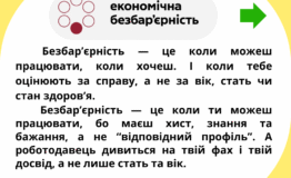 Освітня безбар’єрність (3)