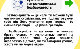 Суспільно-громадянська безбар’єрність (1)